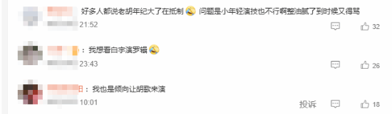 三体II：黑暗森林》官宣段奕宏等原班人马 网传胡歌出演罗辑引争议  第4张