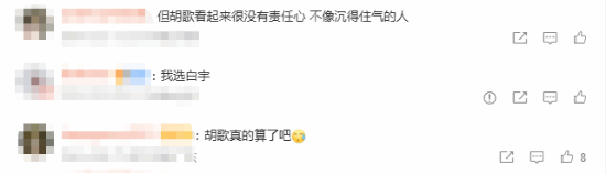 三体II：黑暗森林》官宣段奕宏等原班人马 网传胡歌出演罗辑引争议  第3张