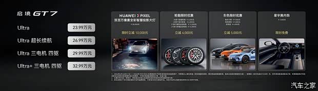 广汽集团与华为乾崑联合发布启境GT7 售价20.99万至32.99万元  第2张