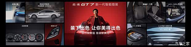 广汽集团与华为乾崑联合发布启境GT7 售价20.99万至32.99万元  第7张