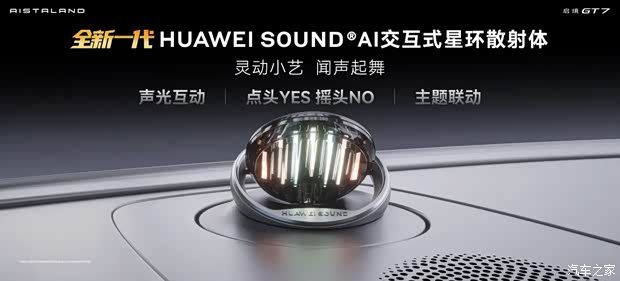 广汽集团与华为乾崑联合发布启境GT7 售价20.99万至32.99万元  第26张
