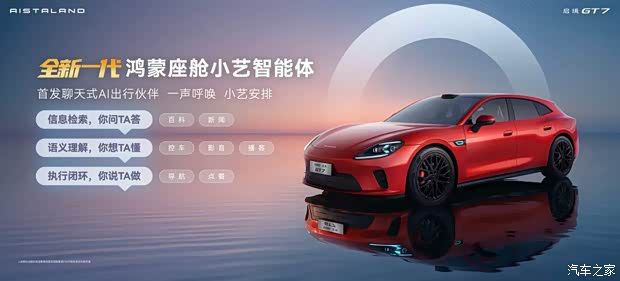 广汽集团与华为乾崑联合发布启境GT7 售价20.99万至32.99万元  第31张