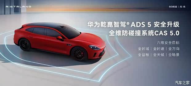 广汽集团与华为乾崑联合发布启境GT7 售价20.99万至32.99万元  第45张