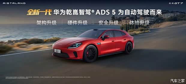 广汽集团与华为乾崑联合发布启境GT7 售价20.99万至32.99万元  第42张