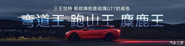 广汽集团与华为乾崑联合发布启境GT7 售价20.99万至32.99万元  第47张