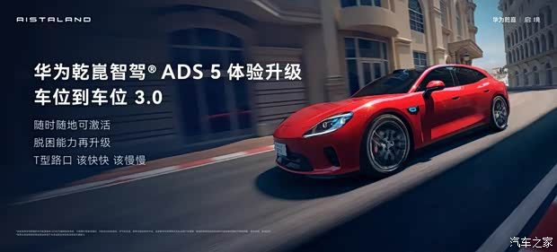 广汽集团与华为乾崑联合发布启境GT7 售价20.99万至32.99万元  第46张
