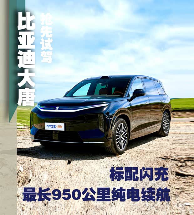 比亚迪大唐EV实测：20多万纯电7座SUV红石崖国家公园长途路况表现解析