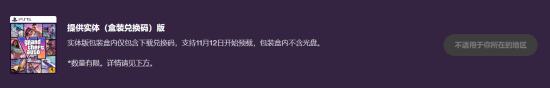 GTA6》正式开启预购 取消实体光盘引发发行模式讨论