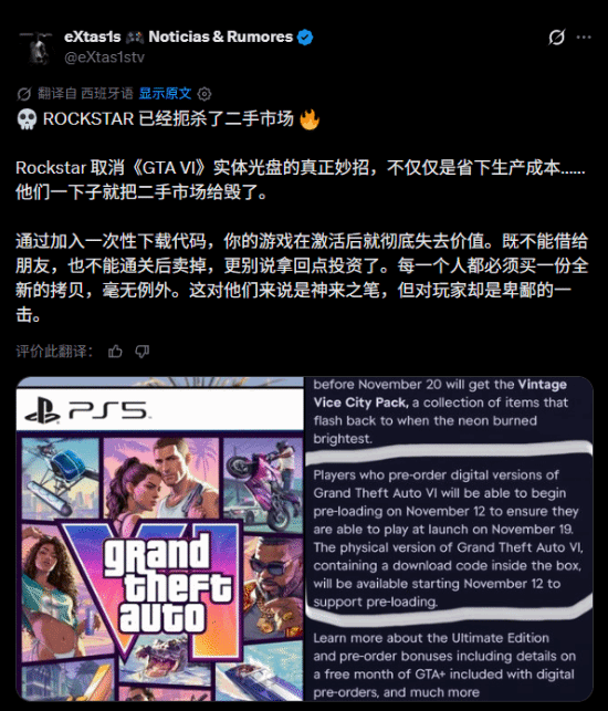 GTA6》正式开启预购 取消实体光盘引发发行模式讨论  第3张