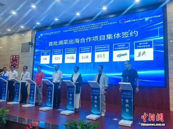 中餐（湘菜）出海专项行动计划在长沙正式启动  第2张