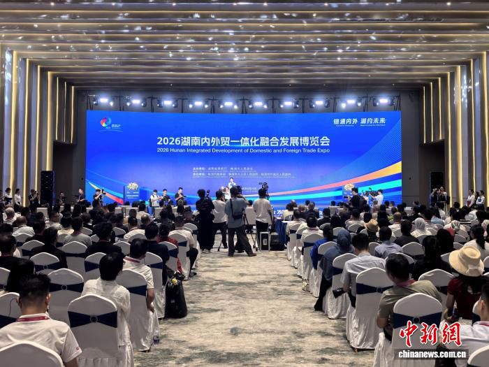 2026湖南内外贸一体化融合发展博览会株洲开幕，助推“好物出海”与“优品引进”