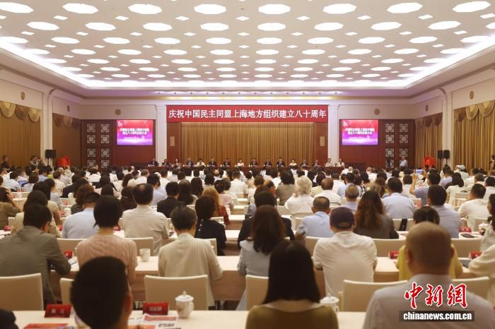 中国民主同盟上海地方组织建立80周年大会在沪举行  第1张
