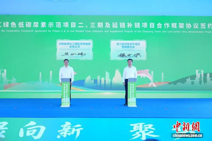 广东湛江绿色低碳尿素示范项目启动 同步开展产业链招商  第2张