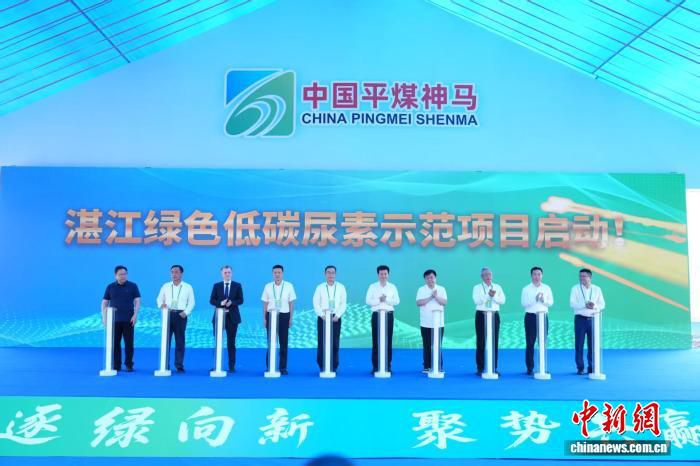 广东湛江绿色低碳尿素示范项目启动 同步开展产业链招商