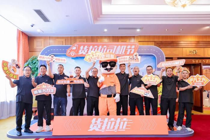 货拉拉于6月26日举办司机节表彰70名货运从业者并上线健康守护项目