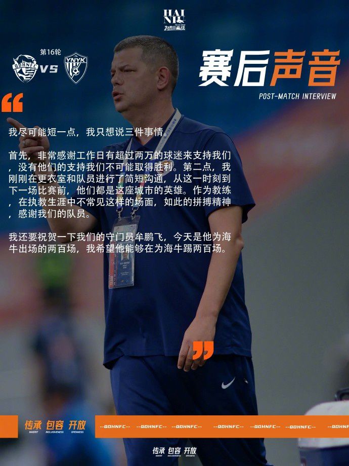 青岛海牛 赛后声音📢📢📢  第1张