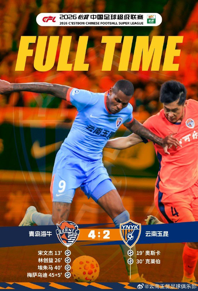 青岛海牛主场4:2战胜云南玉昆，上半场攻入六球