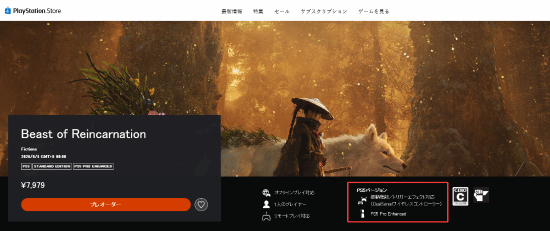 轮回之兽》确认支持PS5 Pro强化，Game Freak动作新作定档2026年8月