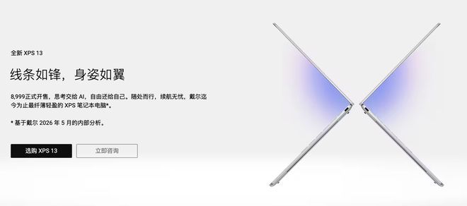 戴尔XPS 13 2026款国行上市 售价8999元