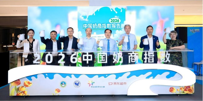 菲仕兰等四方联合发布《2026中国奶商指数报告》综合得分66.9