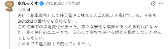 任天堂股东大会探讨IP受众拓展经营策略  第2张