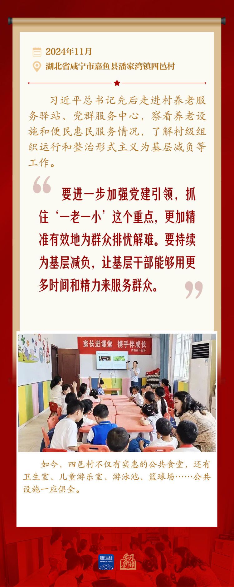 6月24日总书记在山东德州考察并强调抓党建促乡村振兴  第3张