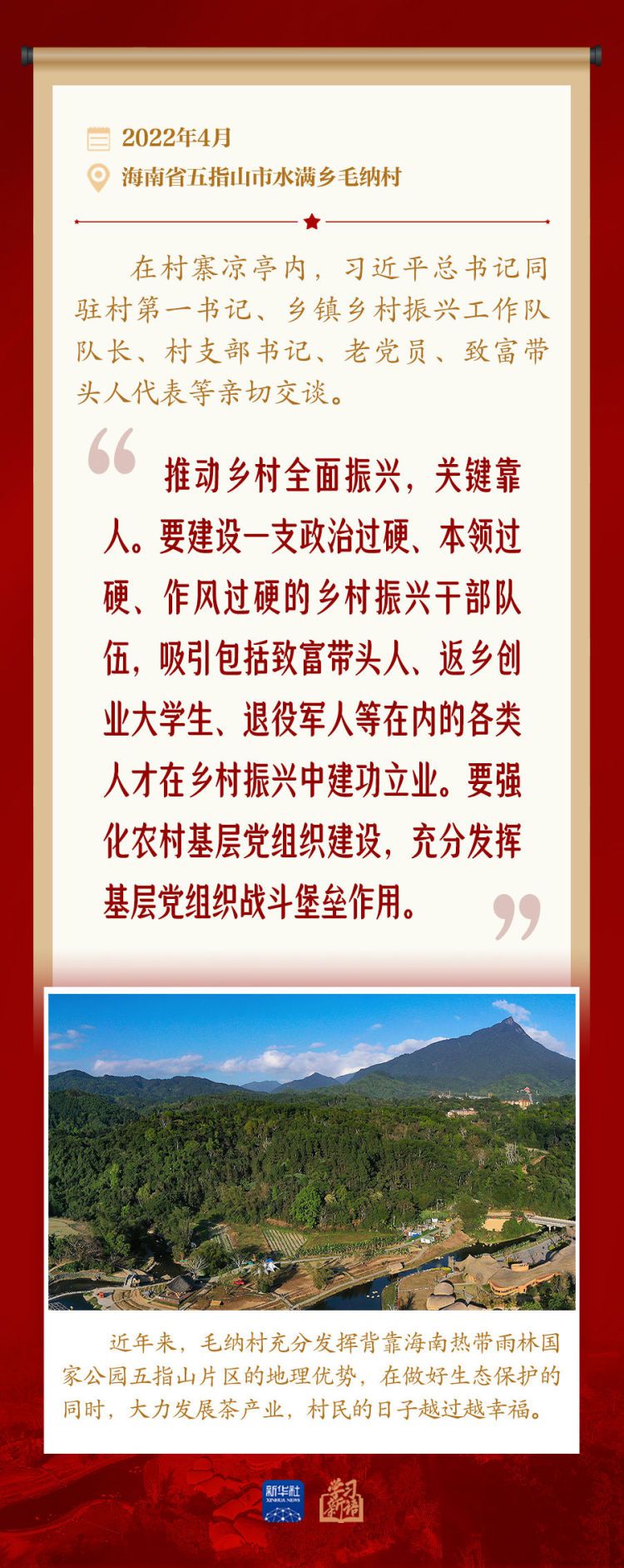 6月24日总书记在山东德州考察并强调抓党建促乡村振兴  第5张