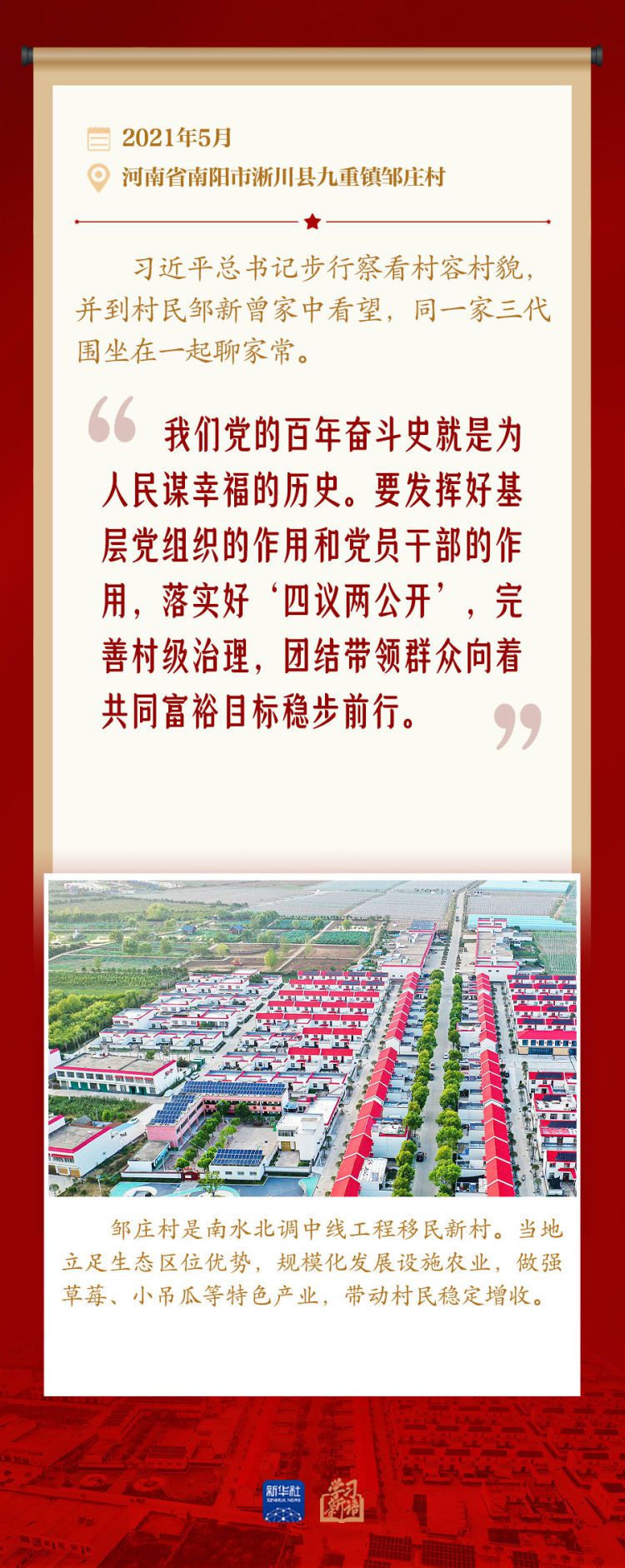 6月24日总书记在山东德州考察并强调抓党建促乡村振兴  第6张