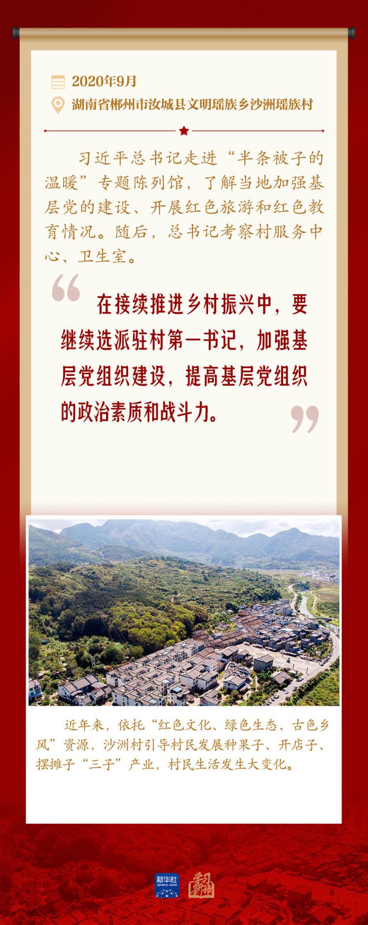6月24日总书记在山东德州考察并强调抓党建促乡村振兴  第7张
