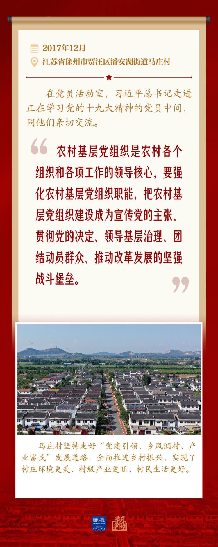 6月24日总书记在山东德州考察并强调抓党建促乡村振兴  第10张