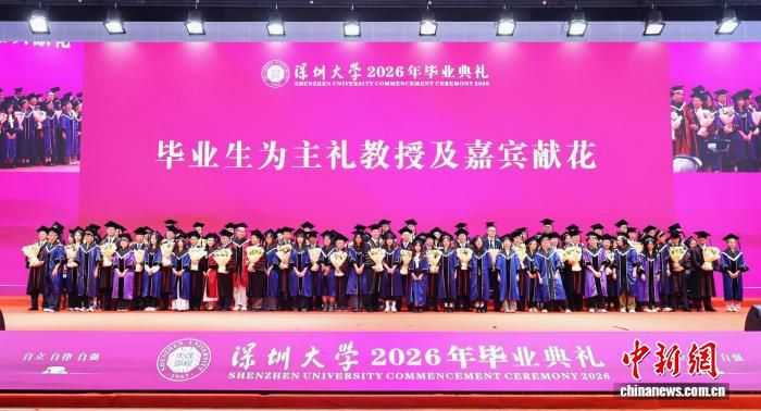 深圳大学2026年毕业典礼举行 万余名毕业生启程  第2张