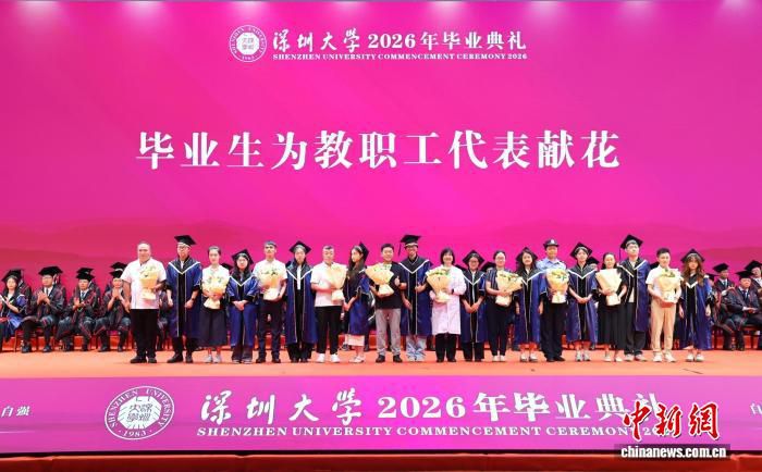 深圳大学2026年毕业典礼举行 万余名毕业生启程  第3张