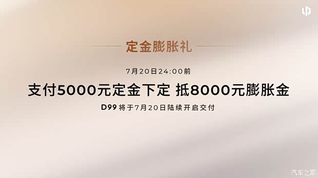 零跑汽车首款MPV D99正式上市 六款车型售价24.98-31.98万元  第4张