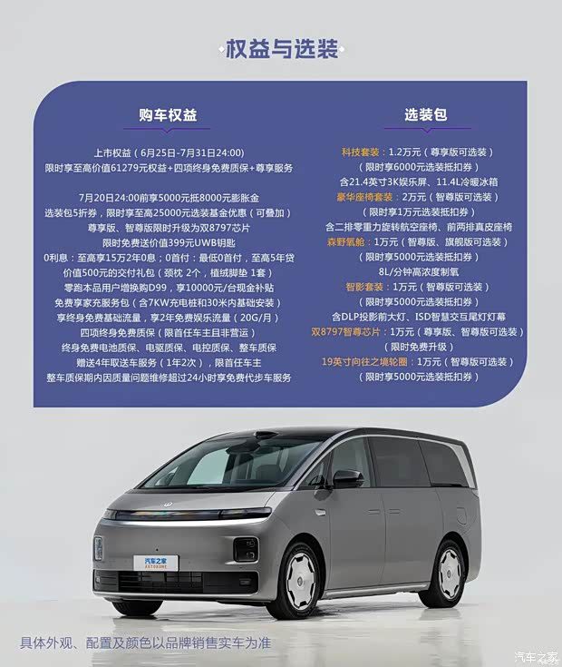 零跑汽车首款MPV D99正式上市 六款车型售价24.98-31.98万元  第6张