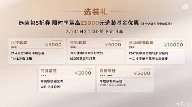 零跑汽车首款MPV D99正式上市 六款车型售价24.98-31.98万元  第5张