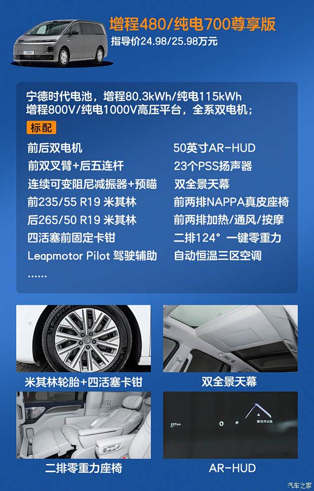 零跑汽车首款MPV D99正式上市 六款车型售价24.98-31.98万元  第8张