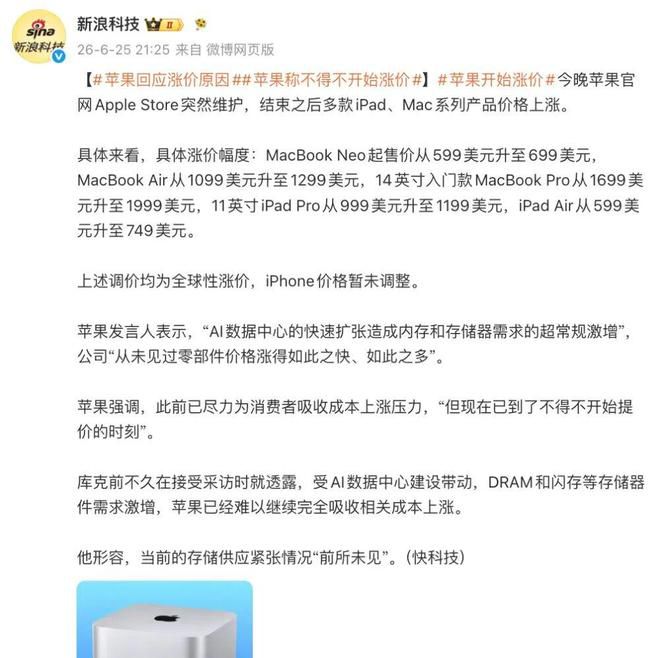 苹果官网更新维护后调高多款iPad、Mac起售价格  第5张