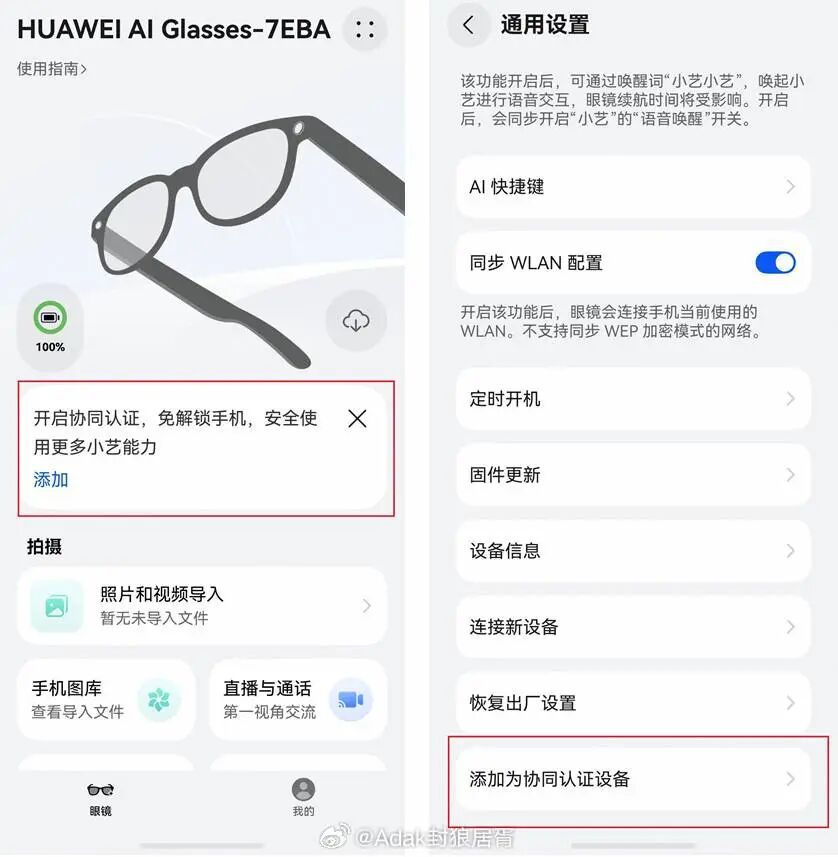 手机厂商入局智能眼镜 华为AI眼镜如何定义消费级体验  第16张