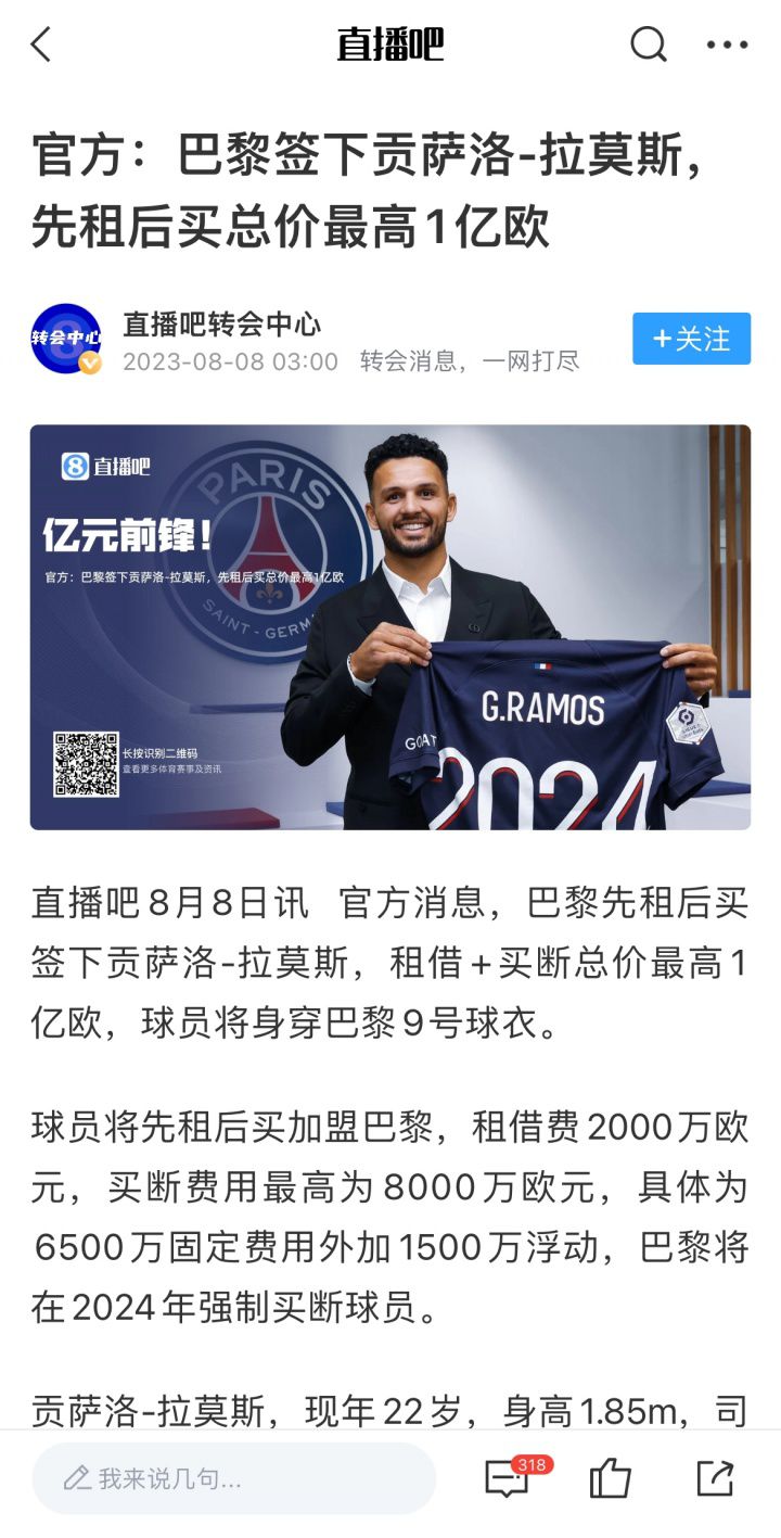 罗马诺确认米兰7400万欧加浮动引进贡萨洛·拉莫斯 石庆圣解析转会定价逻辑  第2张