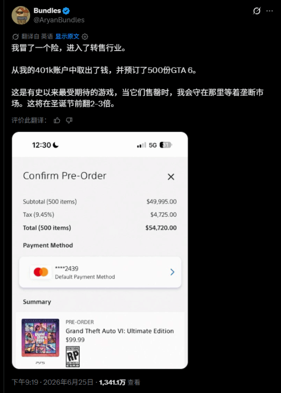 用户提取退休金预购500份GTA6实体版订单金额达54720美元  第1张