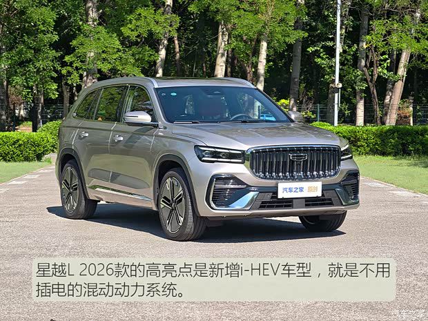 吉利星越L搭载i-HEV混动系统 新增兼顾动力与油耗的燃油动力选项  第2张