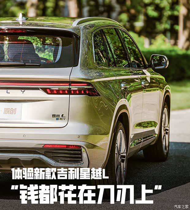 吉利星越L搭载i-HEV混动系统 新增兼顾动力与油耗的燃油动力选项