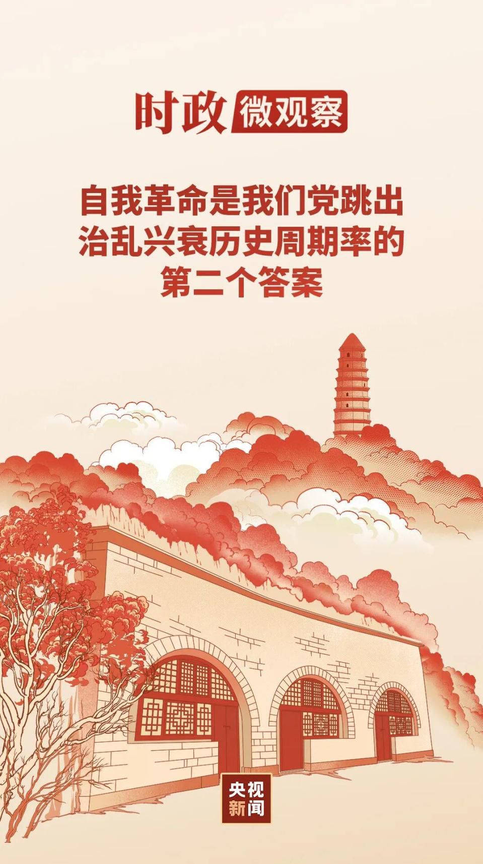 黄土地上的几孔窑洞，在党的历史上留下了不可磨灭的印记