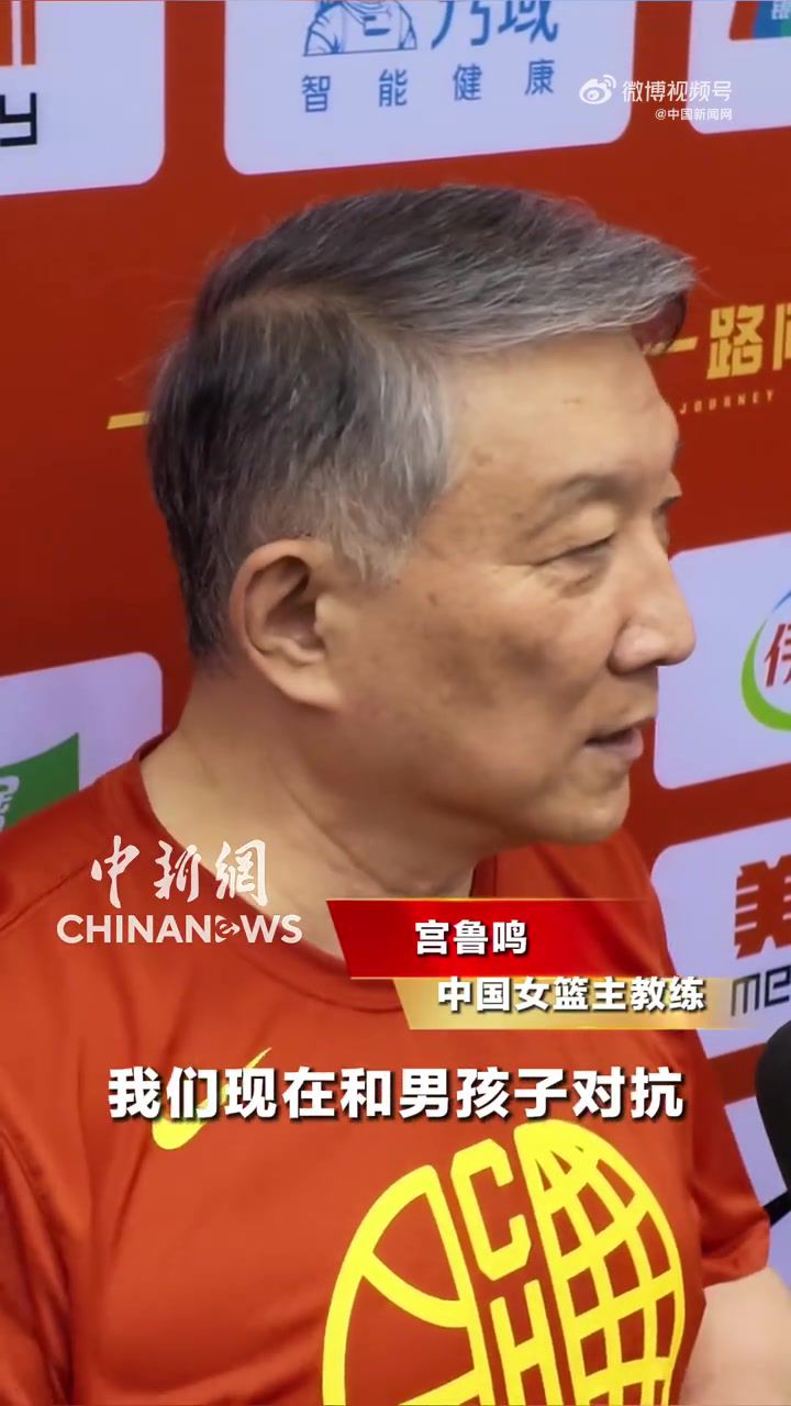 宫鲁鸣接受采访，谈及中国女篮多项议题
