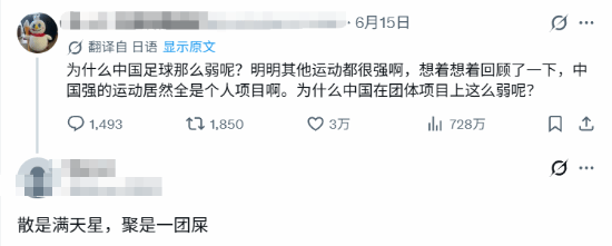 中国网友八字回应日本网民：中国足球为何“散是满天星，聚是一团屎”