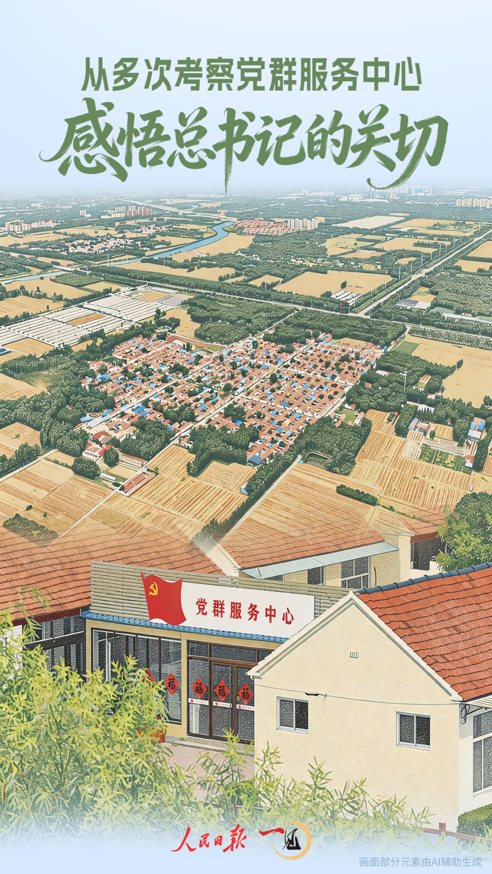 习近平总书记在山东省德州市考察