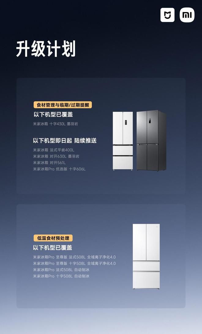 米家冰箱推送OTA升级 新增语音录入食材与变温预处理等五项功能