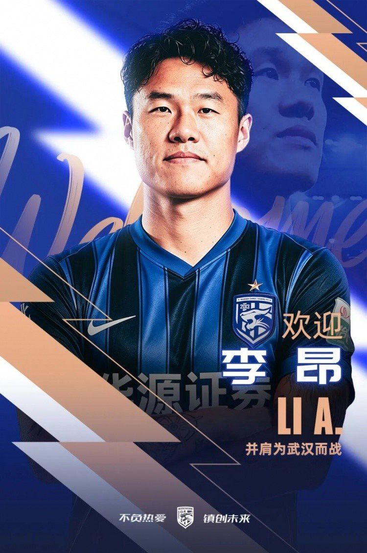 武汉三镇租借国脚后卫李昂，租借费15.5万欧元