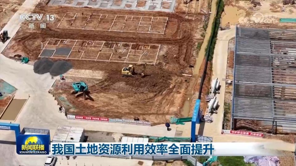 全国土地日聚焦“珍惜每一寸土地 促进高质量发展” 我国节约集约用地取得积极成效