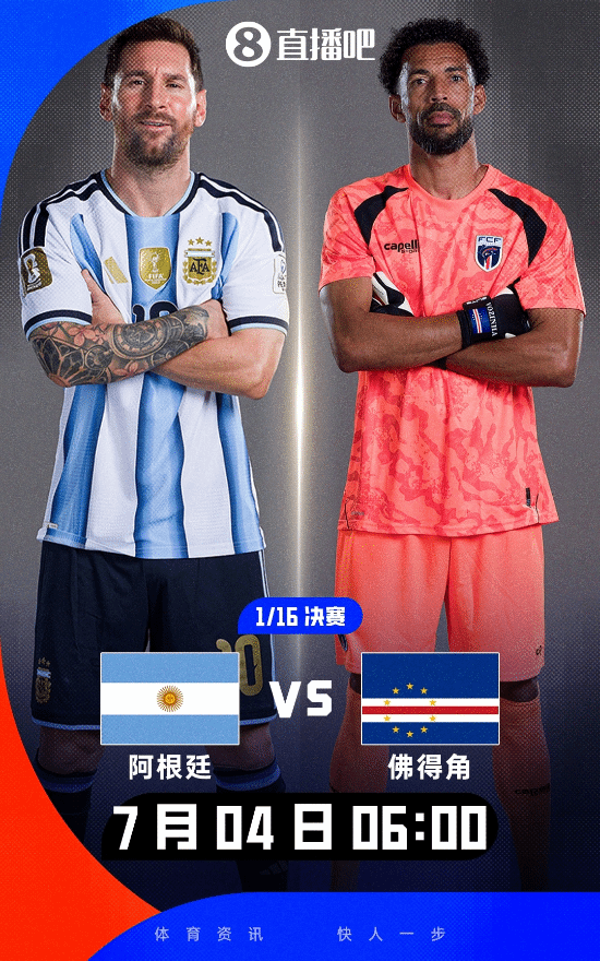 佛得角0-0战平沙特 三连平小组第二出线迎战阿根廷  第2张
